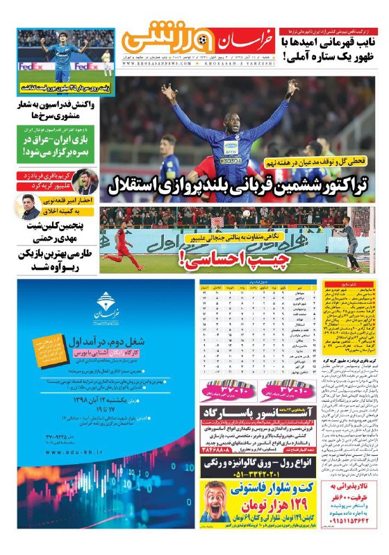روزنامه&zwnj;های ورزشی ۱۱ آبان