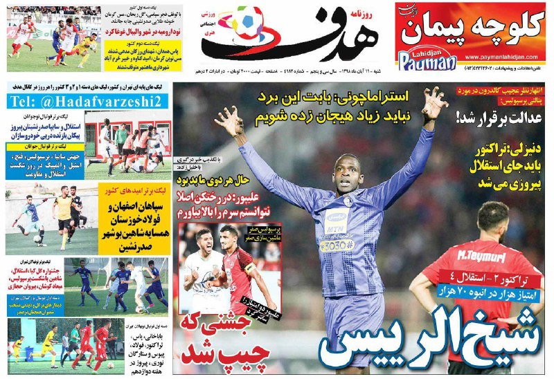 روزنامه&zwnj;های ورزشی ۱۱ آبان