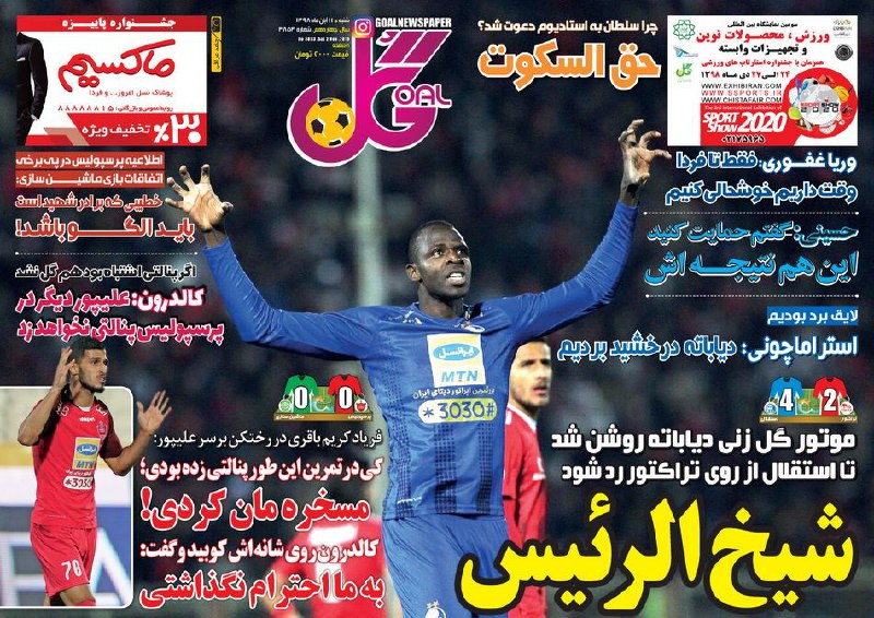 گل - ۱۱ آبان