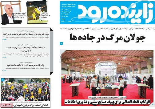 سکانس دوستی اصفهان وساریوو/ جولان مرگ درجاده ها