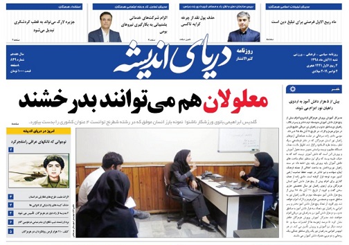 بازگشایی معابر کلید قفل شبکه فاضلاب محلات بندرعباس / معلولان هم می توانند بدرخشند