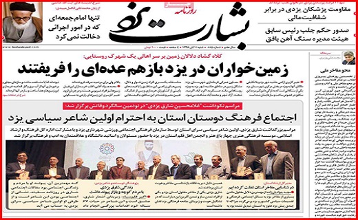 تصاویر صفحه نخست روزنامه&zwnj;های استان یزد