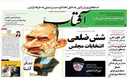 تصاویر صفحه نخست روزنامه&zwnj;های استان یزد