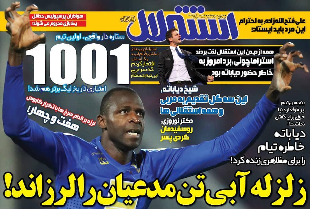 دلبری استقلال با شکست تراکتور/ طعم گس جام هفتم برای پرسپولیس/ کالدرون در مسیر برانکو؛ شکایت قبل از اتمام قرارداد
