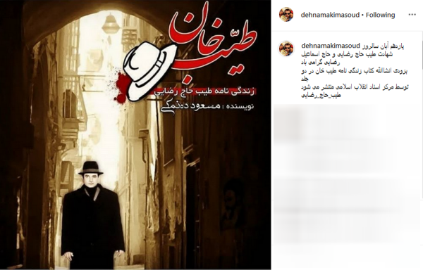 پست کارگردان اخراجی&zwnj;ها به مناسبت سالروز شهادت طیب حاج رضایی/