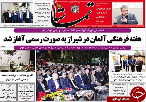 تصاویر صفحه نخست روزنامه&zwnj;های فارس ۱۱ آبان ماه سال ۱۳۹۸