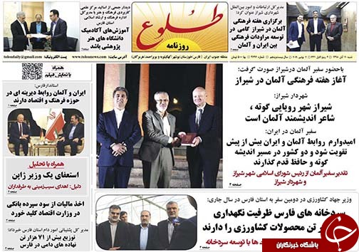 تصاویر صفحه نخست روزنامه&zwnj;های فارس ۱۱ آبان ماه سال ۱۳۹۸
