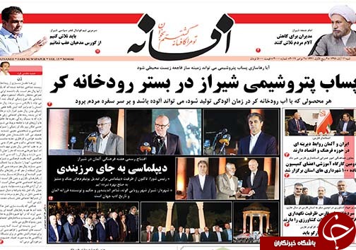 تصاویر صفحه نخست روزنامه&zwnj;های فارس ۱۱ آبان ماه سال ۱۳۹۸