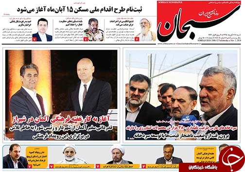 تصاویر صفحه نخست روزنامه&zwnj;های فارس ۱۱ آبان ماه سال ۱۳۹۸