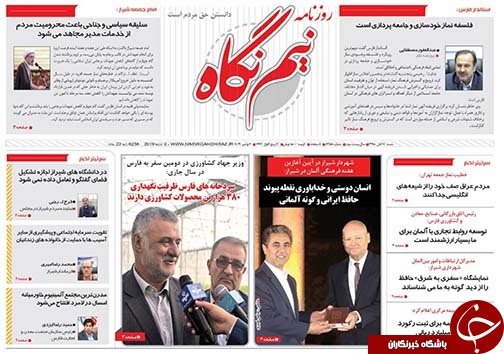 تصاویر صفحه نخست روزنامه&zwnj;های فارس ۱۱ آبان ماه سال ۱۳۹۸