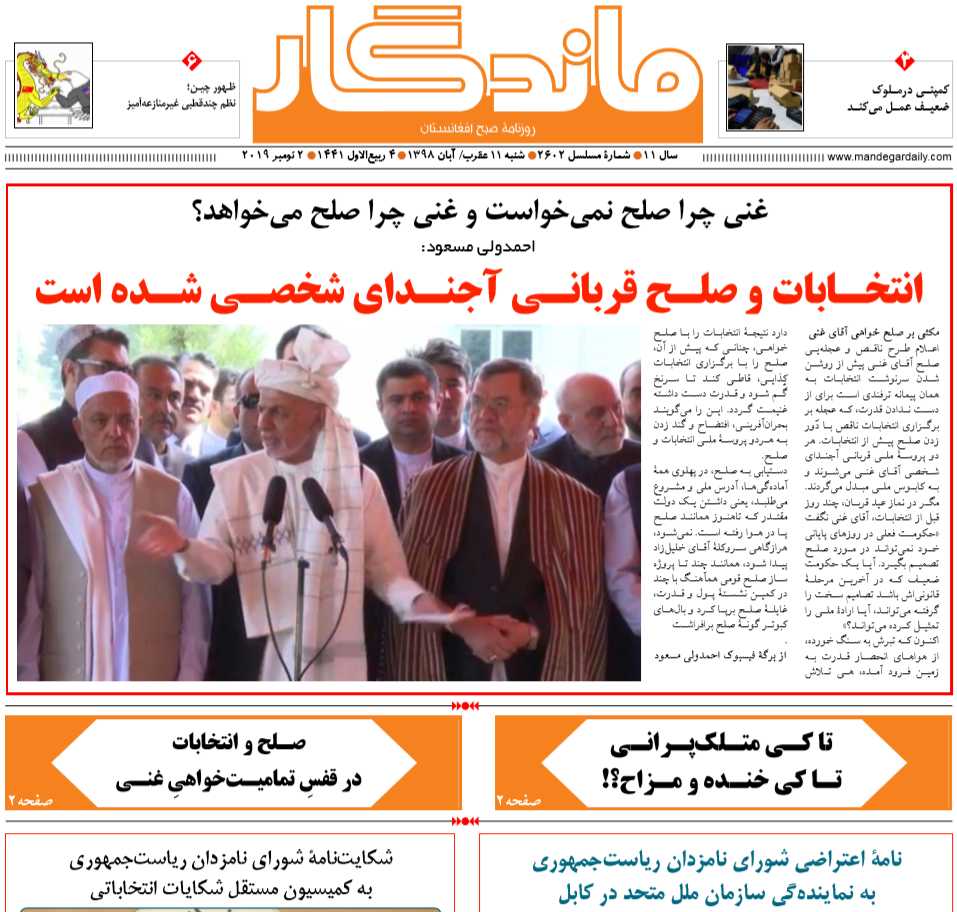 تصاویر صفحه اول روزنامه های افغانستان/ 11 عقرب