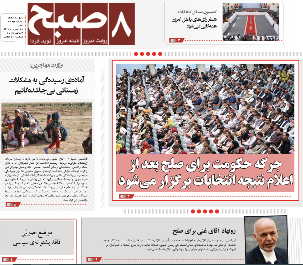 تصاویر صفحه اول روزنامه های افغانستان/ 11 عقرب
