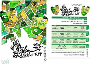 ۲۰ آبان، آغاز سی و یکمین جشنواره تئاتر مازندران