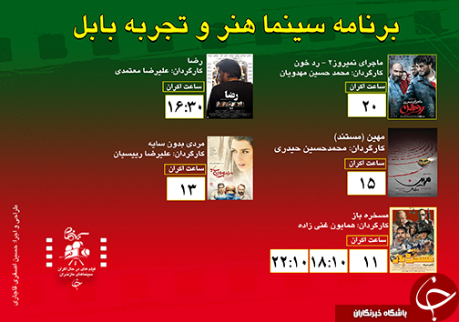 برنامه اکران سینما&zwnj;های مازندران