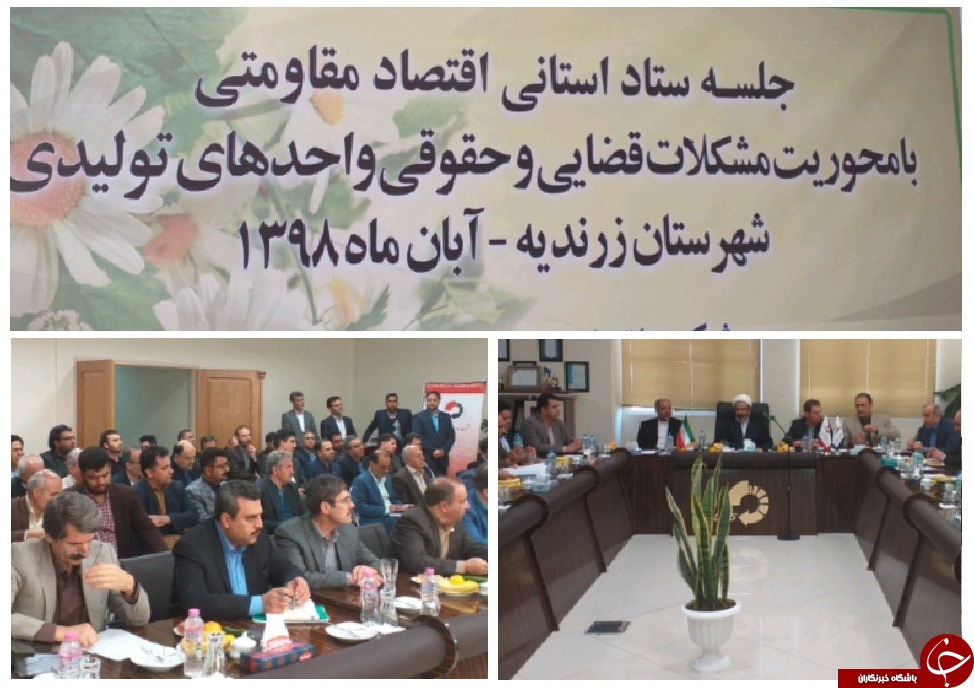 بررسی مشکلات قضایی وحقوقی واحد&zwnj;های تولیدی استان مرکزی