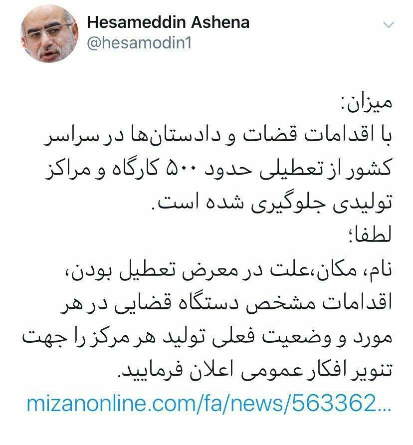 جزئیات اقدامات ممانعت از تعطیلی واحدهای صنعتی را به مردم اعلان کنید + تصویر