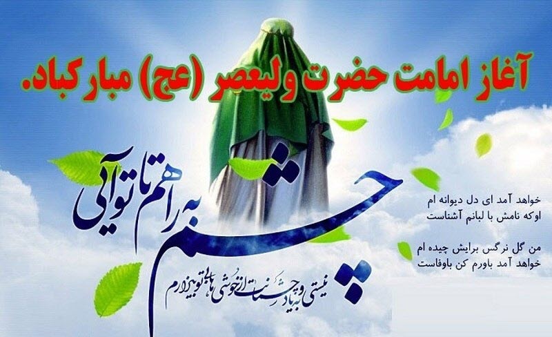 ای کاش نمیریم و ببینیم جمالش؛ یا رب برسان یوسف کنعانی ما را