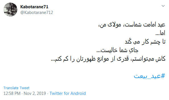 ای کاش نمیریم و ببینیم جمالش؛ یا رب برسان یوسف کنعانی ما را