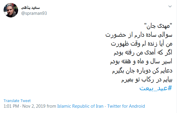 ای کاش نمیریم و ببینیم جمالش؛ یا رب برسان یوسف کنعانی ما را