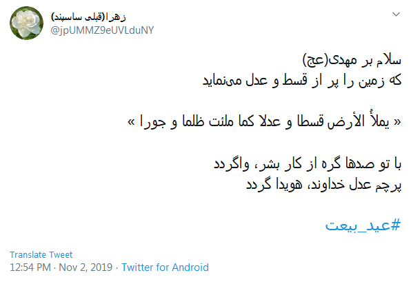 ای کاش نمیریم و ببینیم جمالش؛ یا رب برسان یوسف کنعانی ما را