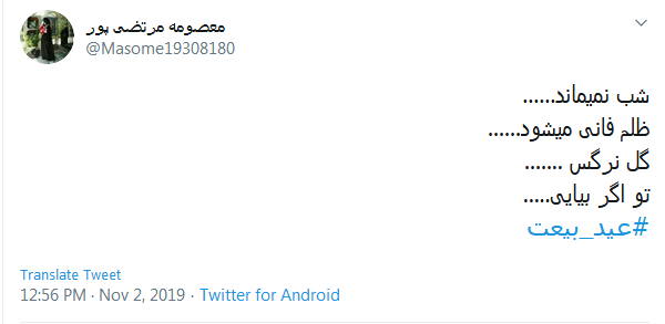 ای کاش نمیریم و ببینیم جمالش؛ یا رب برسان یوسف کنعانی ما را