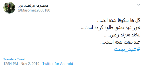 ای کاش نمیریم و ببینیم جمالش؛ یا رب برسان یوسف کنعانی ما را