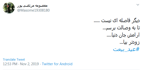 ای کاش نمیریم و ببینیم جمالش؛ یا رب برسان یوسف کنعانی ما را