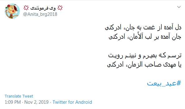 ای کاش نمیریم و ببینیم جمالش؛ یا رب برسان یوسف کنعانی ما را