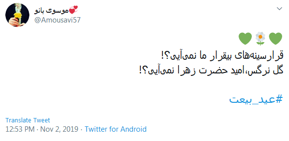 ای کاش نمیریم و ببینیم جمالش؛ یا رب برسان یوسف کنعانی ما را