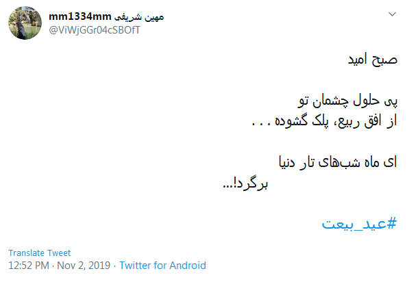 ای کاش نمیریم و ببینیم جمالش؛ یا رب برسان یوسف کنعانی ما را