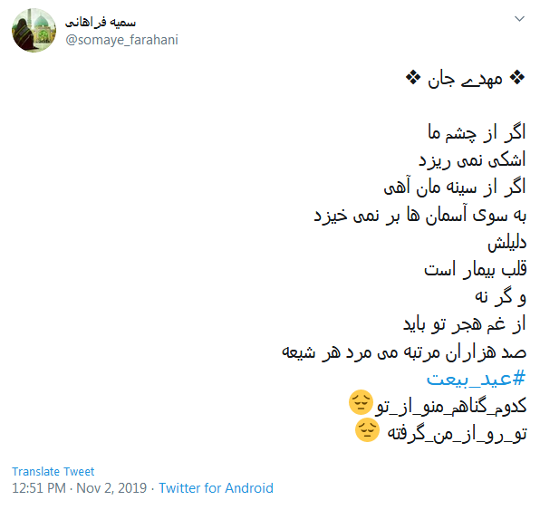 ای کاش نمیریم و ببینیم جمالش؛ یا رب برسان یوسف کنعانی ما را