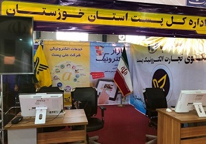 حضور اداره پست خوزستان در نمایشگاه الکامپ