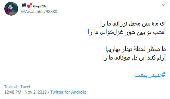 ای کاش نمیریم و ببینیم جمالش؛ یا رب برسان یوسف کنعانی ما را