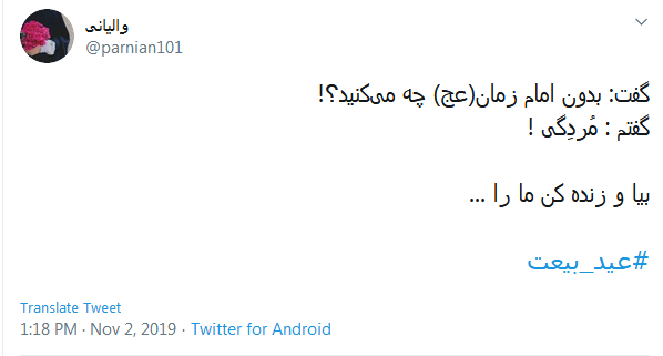 ای کاش نمیریم و ببینیم جمالش؛ یا رب برسان یوسف کنعانی ما را