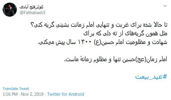 ای کاش نمیریم و ببینیم جمالش؛ یا رب برسان یوسف کنعانی ما را