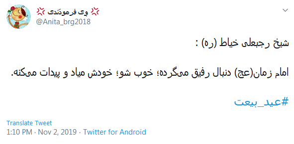 ای کاش نمیریم و ببینیم جمالش؛ یا رب برسان یوسف کنعانی ما را