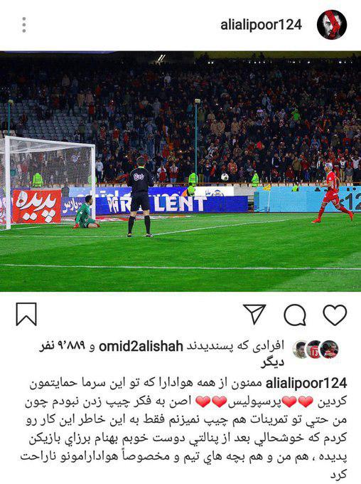 مهاجم پرسپولیس زیر قولش زد!