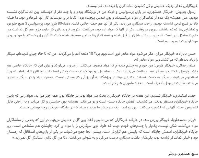 سیگار و مخدر، نقل و نبات برخی ورزشگاه&zwnj;های فوتبال/سازمان لیگ چه چیز را ممنوع کرد؟