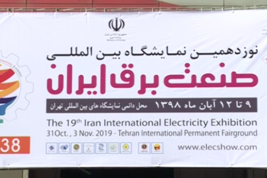 نمایش افتخارآفرینی تولیدکنندگان ایرانی در نمایشگاه