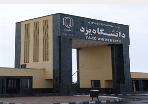 درخشش دانشگاه آزاد اسلامی یزد در رشته نساجی و پلیمر