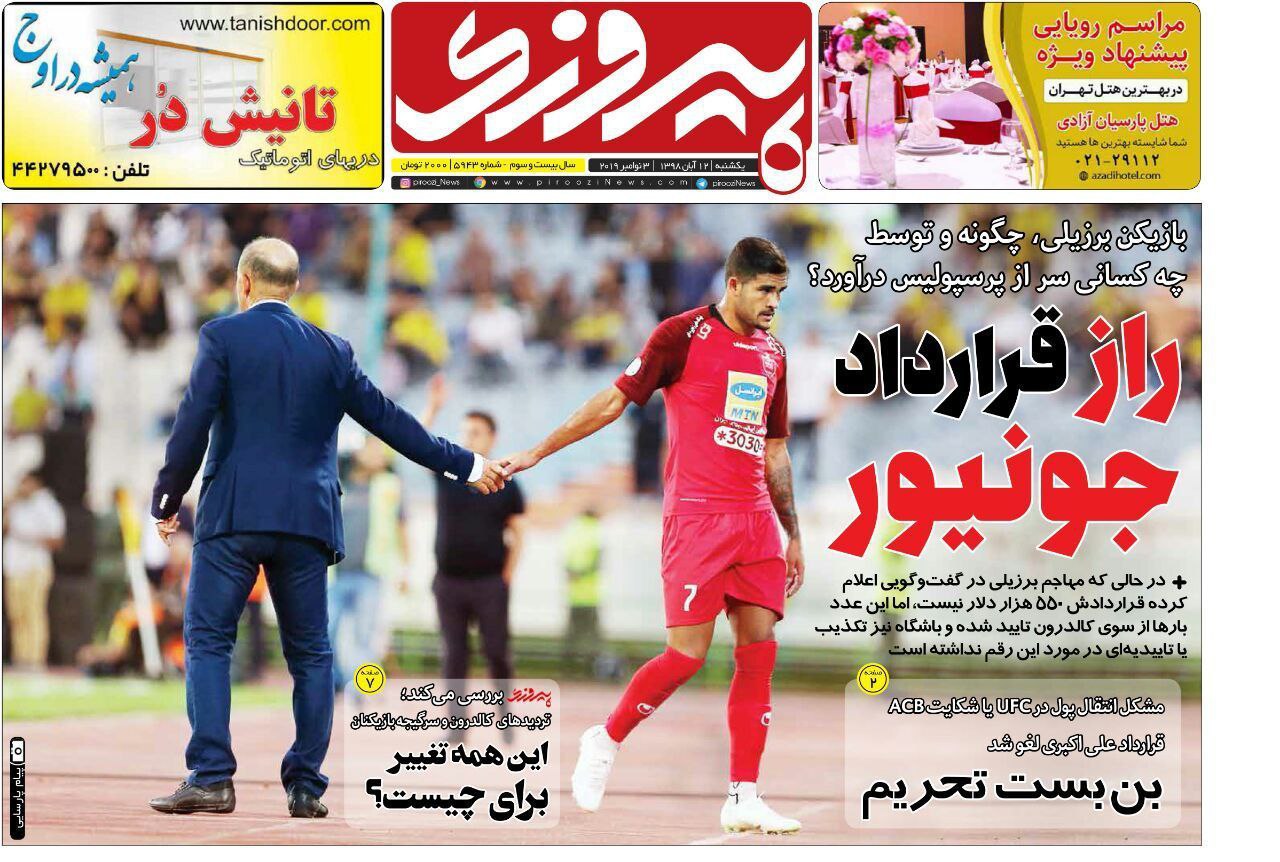 روزنامه&zwnj;های ورزشی ۱۲ آبان