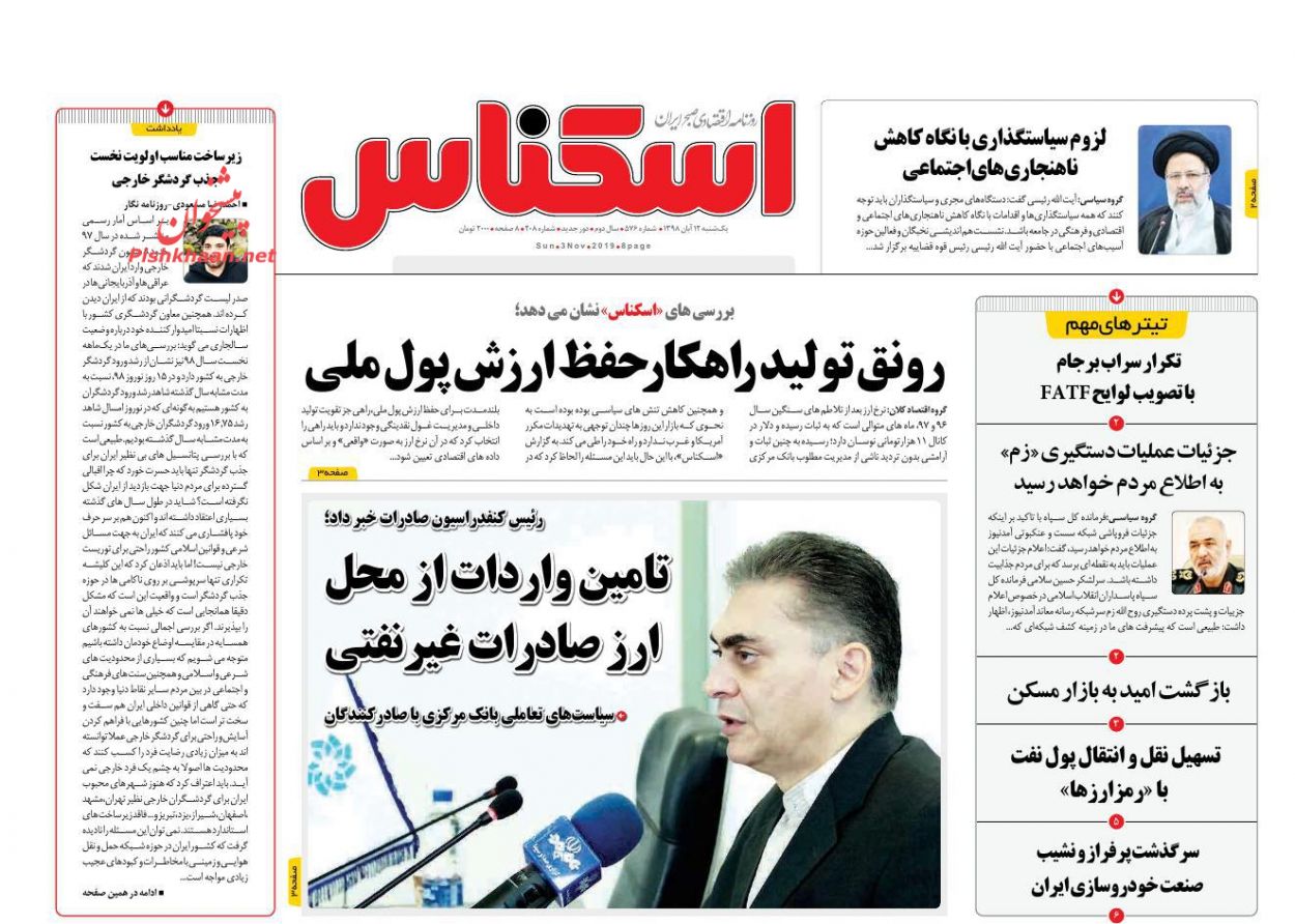 صفحه نخست روزنامه&zwnj;های اقتصادی ۱۲ آبان