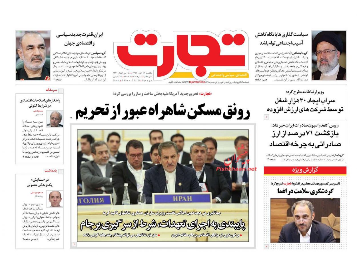 صفحه نخست روزنامه&zwnj;های اقتصادی ۱۲ آبان