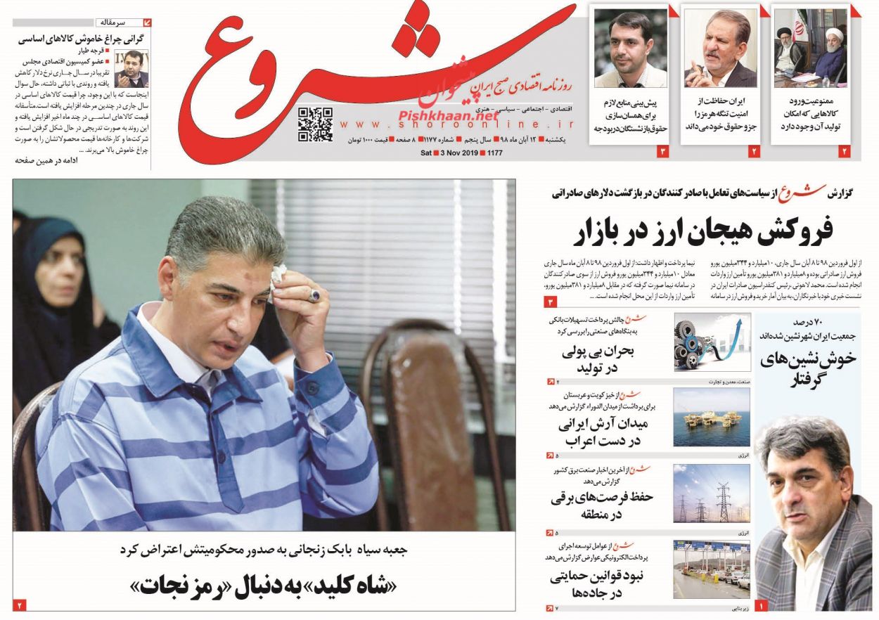 صفحه نخست روزنامه&zwnj;های اقتصادی ۱۲ آبان