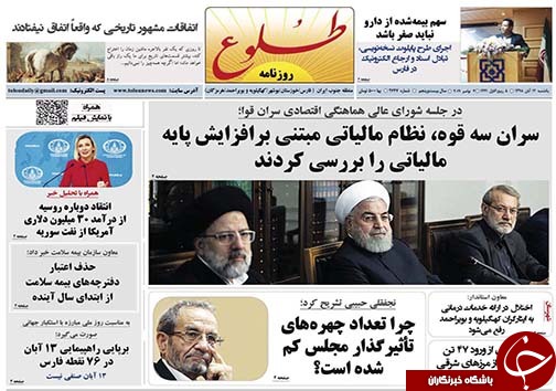 تصاویر صفحه نخست روزنامه&zwnj;های فارس ۱۲ آبان ماه سال ۱۳۹۸