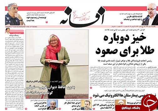 تصاویر صفحه نخست روزنامه&zwnj;های فارس ۱۲ آبان ماه سال ۱۳۹۸