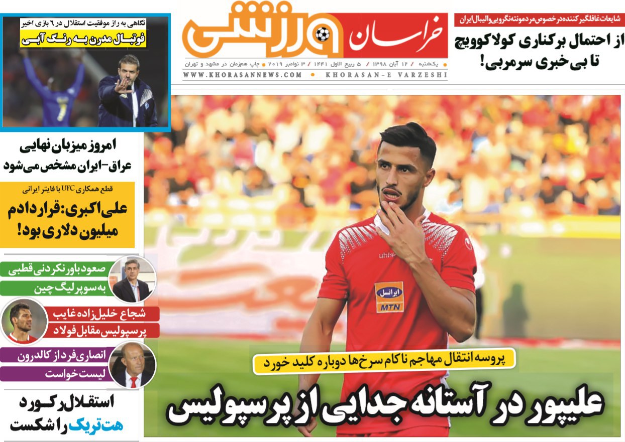 خراسان ورزشی - ۱۲ آبان
