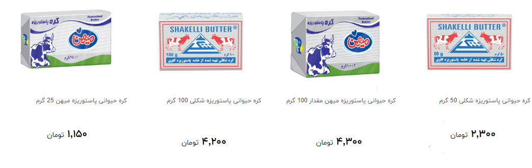 مظنه خرید کره خوراکی چقدر است؟ +قیمت