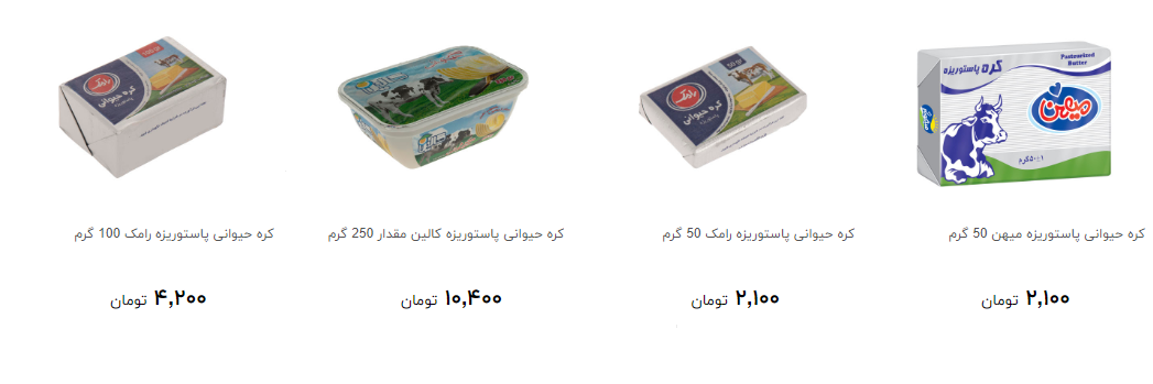 مظنه خرید کره خوراکی چقدر است؟ +قیمت