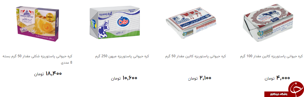 مظنه خرید کره خوراکی چقدر است؟ +قیمت